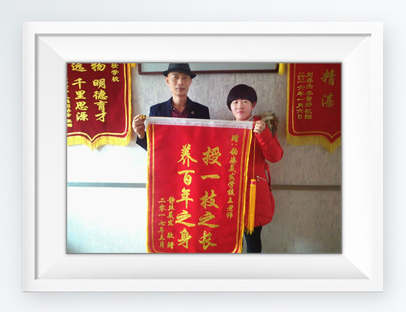 养百年之身，授一技之长