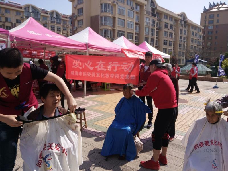 威海市韵姿美发化妆学校新闻动态