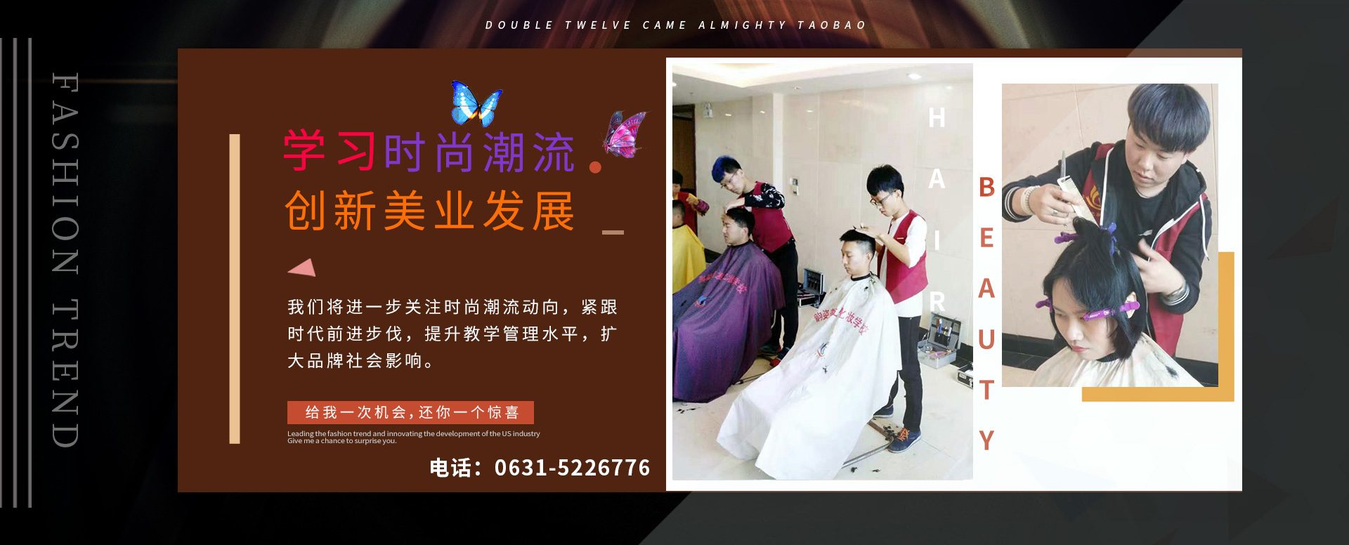 威海美发美甲美容学校banner